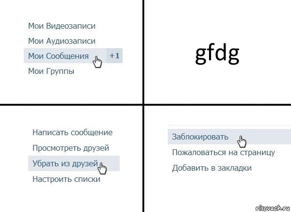 gfdg, Комикс  Удалить из друзей