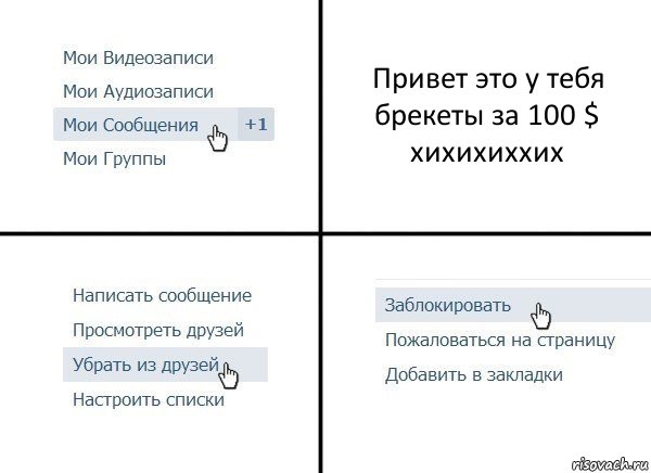 Привет это у тебя брекеты за 100 $ хихихиххих, Комикс  Удалить из друзей