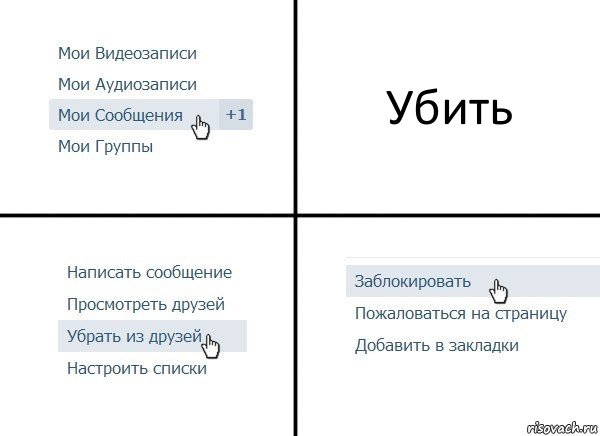 Убить