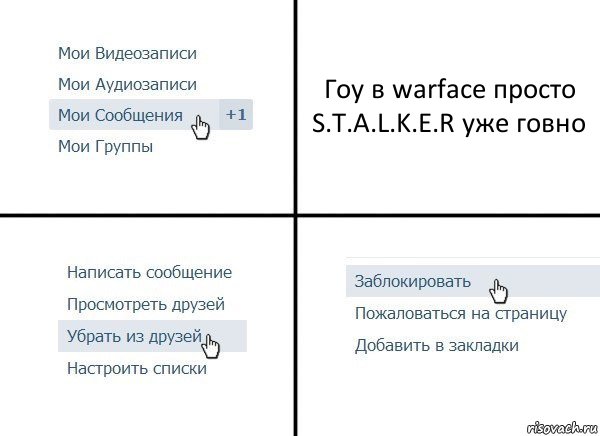 Гоу в warface просто S.T.A.L.K.E.R уже говно, Комикс  Удалить из друзей