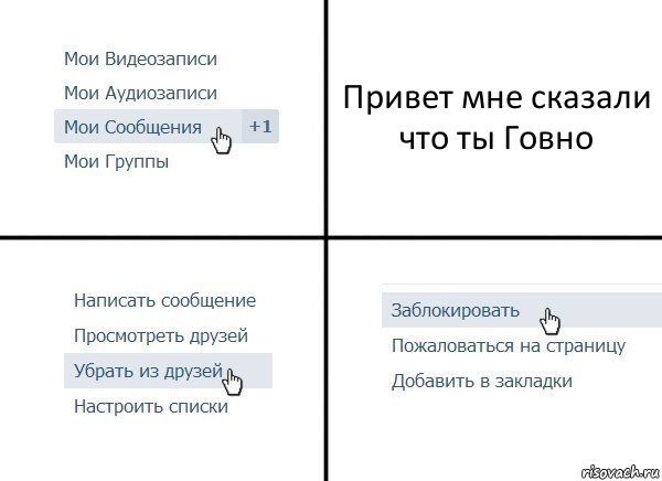 Привет мне сказали что ты Говно, Комикс  Удалить из друзей
