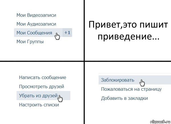 Привет,это пишит приведение..., Комикс  Удалить из друзей