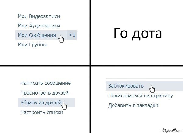 Го дота, Комикс  Удалить из друзей