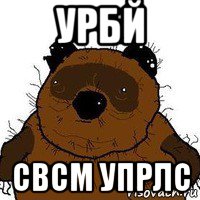 урбй свсм упрлс