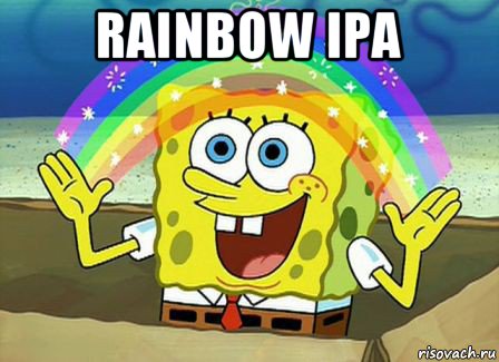 rainbow ipa , Мем Воображение (Спанч Боб)