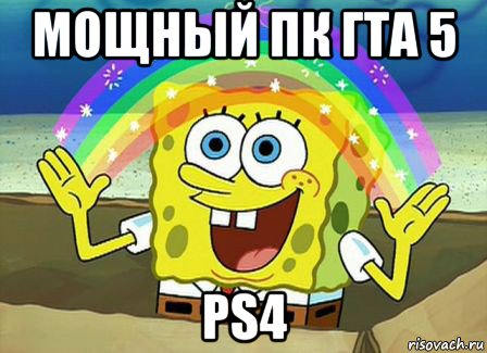 мощный пк гта 5 ps4