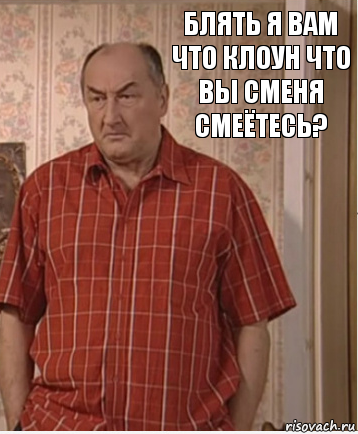 блять я вам что клоун что вы сменя смеётесь?, Комикс Николай Петрович Воронин