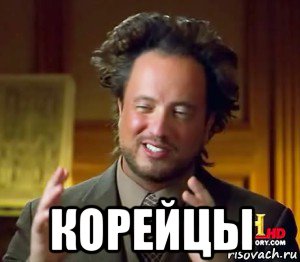  корейцы