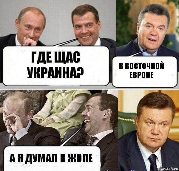 где щас украина? в восточной европе а я думал в жопе, Комикс  Разговор Януковича с Путиным и Медведевым