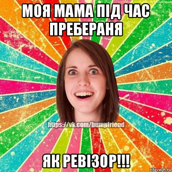 моя мама під час пребераня як ревізор!!!, Мем Йобнута Подруга ЙоП