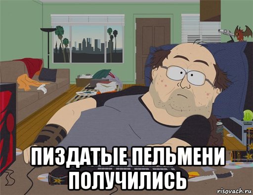  пиздатые пельмени получились, Мем   Задрот south park