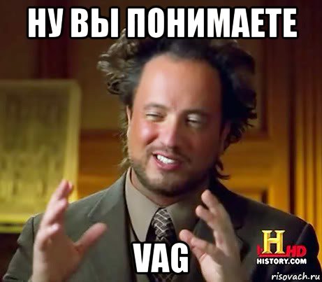 ну вы понимаете vag, Мем Женщины (aliens)