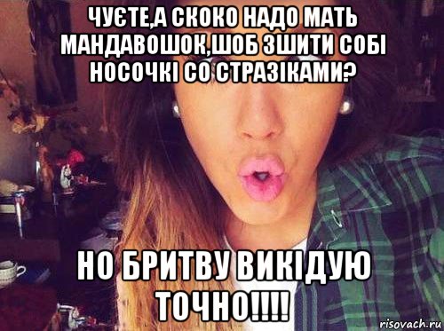 чуєте,а скоко надо мать мандавошок,шоб зшити собі носочкі со стразіками? но бритву викідую точно!!!!, Мем женская логика