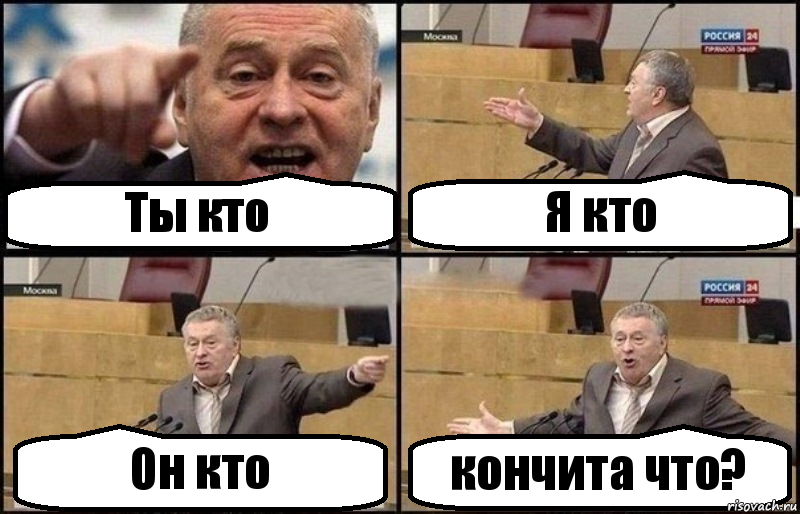 Ты кто Я кто Он кто кончита что?, Комикс Жириновский