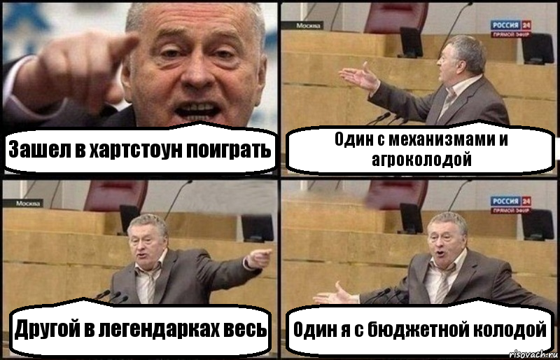 Зашел в хартстоун поиграть Один с механизмами и агроколодой Другой в легендарках весь Один я с бюджетной колодой, Комикс Жириновский