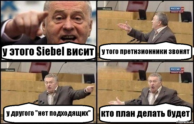 у этого Siebel висит у того претнзионники звонят у другого "нет подходящих" кто план делать будет, Комикс Жириновский