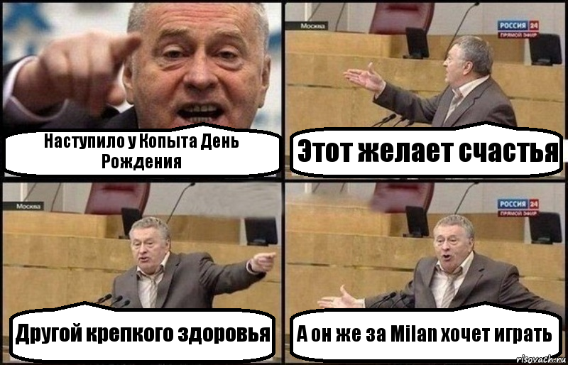 Наступило у Копыта День Рождения Этот желает счастья Другой крепкого здоровья А он же за Milan хочет играть, Комикс Жириновский