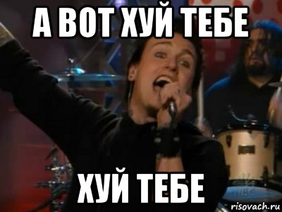 а вот хуй тебе хуй тебе, Мем а хуй тебе