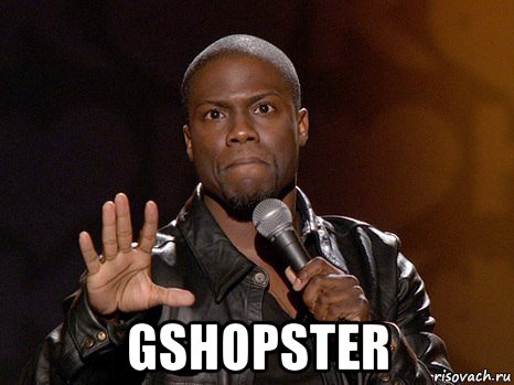  gshopster, Мем  А теперь представь