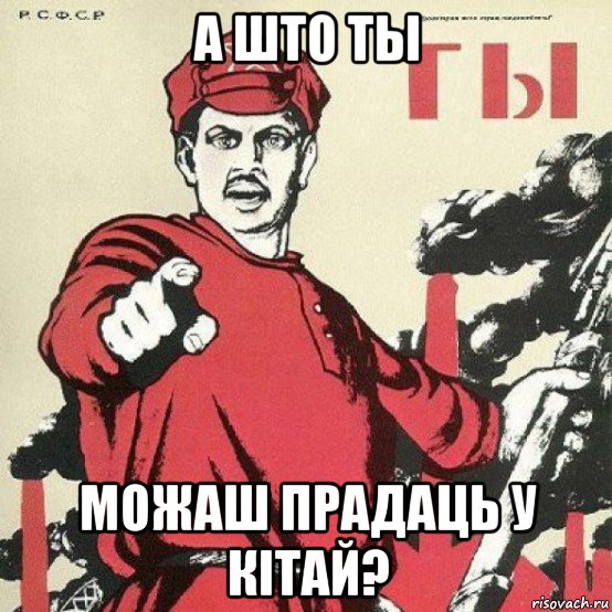 а што ты можаш прадаць у кітай?