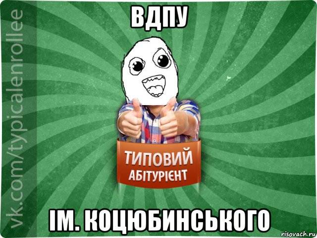 вдпу ім. коцюбинського
