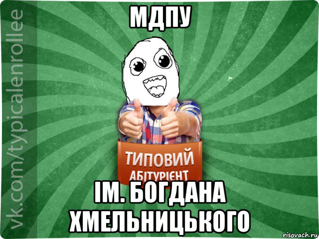 мдпу ім. богдана хмельницького