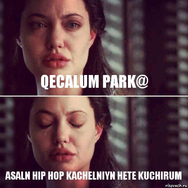 qecalum park@ asaln hip hop kachelniyn hete kuchirum, Комикс Анджелина Джоли плачет