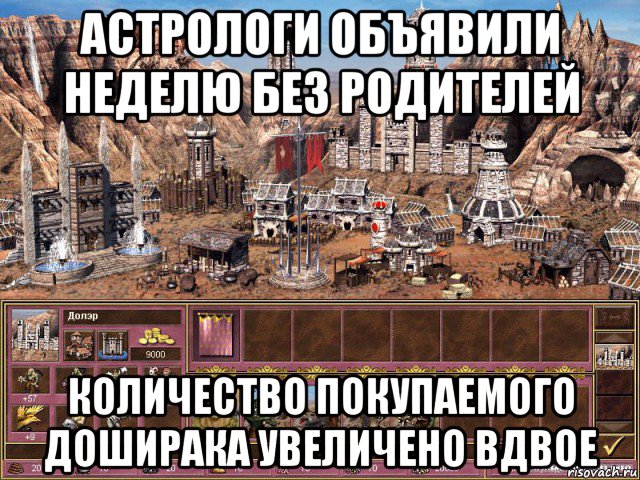 астрологи объявили неделю без родителей количество покупаемого доширака увеличено вдвое, Мем астрологи объявили