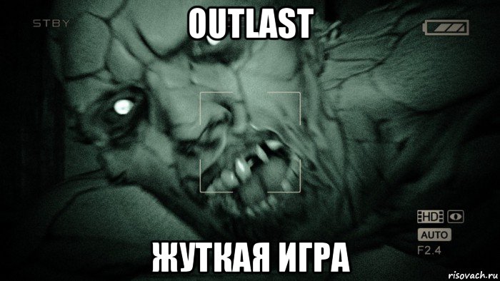 outlast жуткая игра, Мем Аутласт