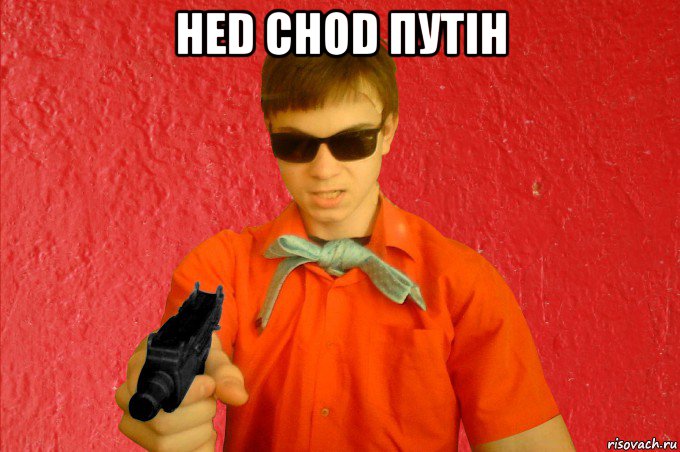 hed chod путін , Мем БАНДИТ