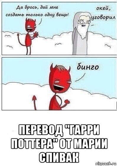  перевод "гарри поттера" от марии спивак