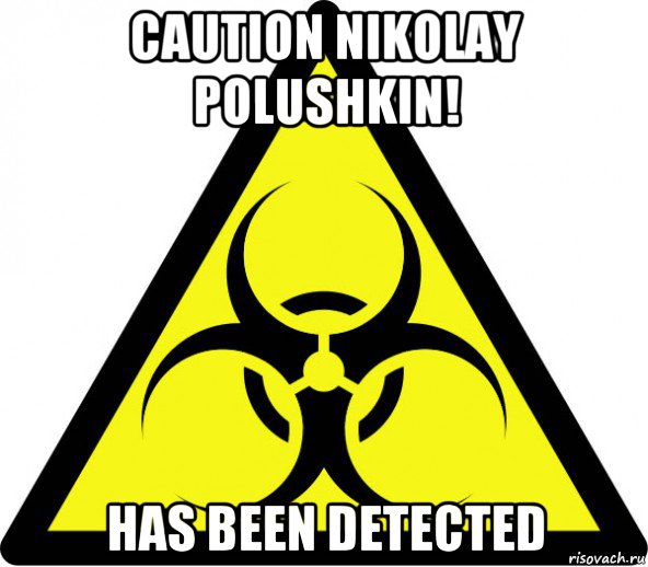 caution nikolay polushkin! has been detected, Мем биологическая опасность