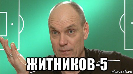  житников-5, Мем бубнов