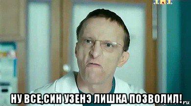  ну все,син узенэ лишка позволил!, Мем Быков фуфуфу