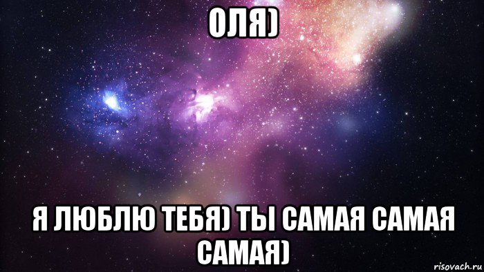 оля) я люблю тебя) ты самая самая самая), Мем  быть Лерой