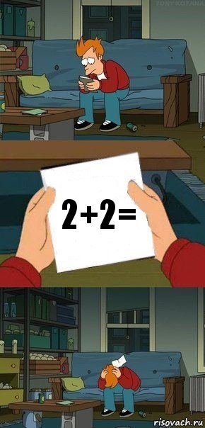 2+2=, Комикс  Фрай с запиской