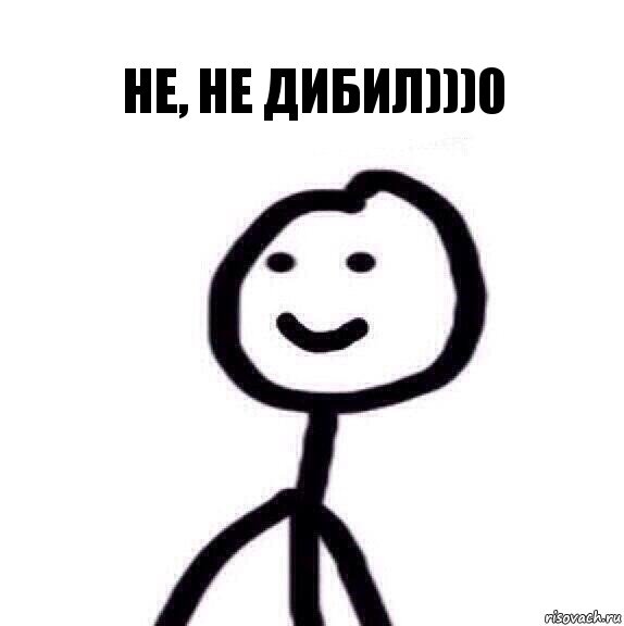 Не, не дибил)))0, Комикс Диб человечек