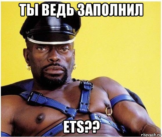 ты ведь заполнил ets??, Мем Черный властелин