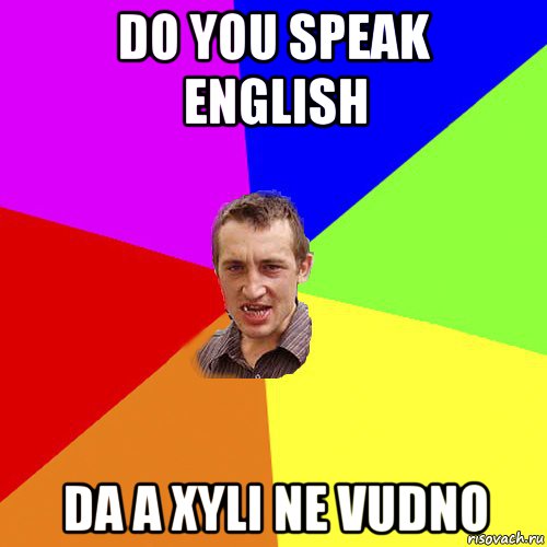 do you speak english da a xyli ne vudno, Мем Чоткий паца