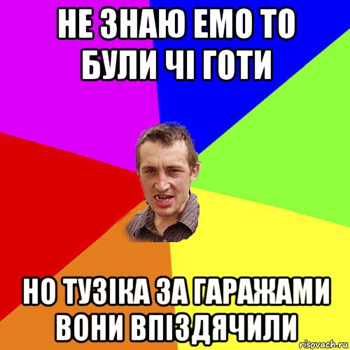 не знаю емо то були чі готи но тузіка за гаражами вони впіздячили, Мем Чоткий паца