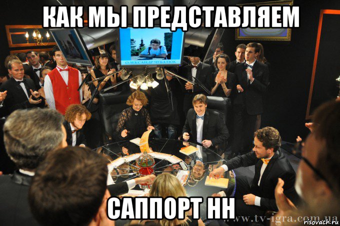как мы представляем саппорт нн