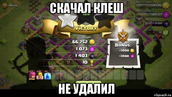 скачал клеш не удалил