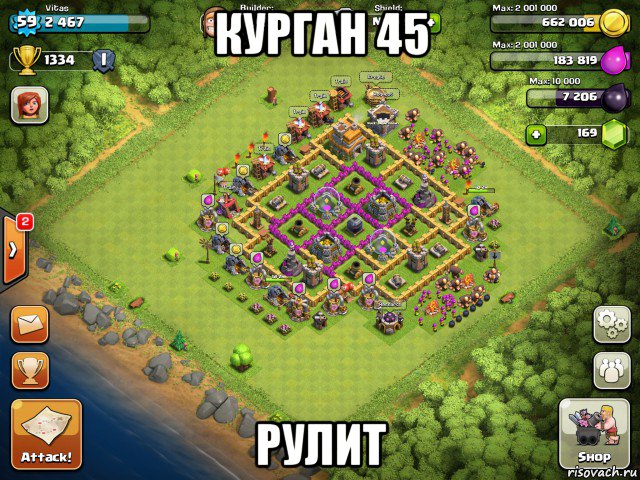 курган 45 рулит, Мем Clash of clans