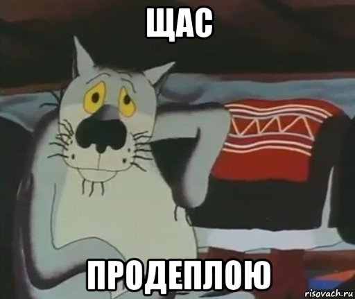 щас продеплою