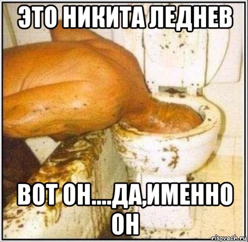 это никита леднев вот он....да,именно он, Мем Дайвер