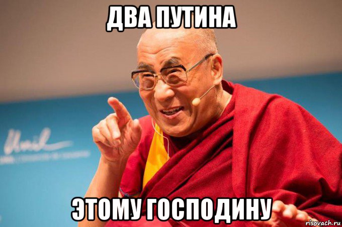 два путина этому господину