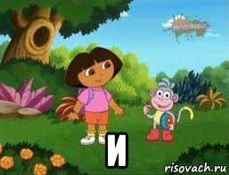  и
