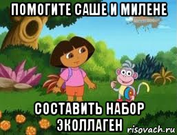 помогите саше и милене составить набор эколлаген