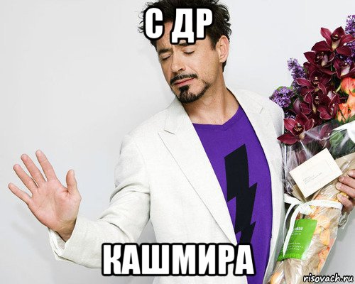 с др кашмира