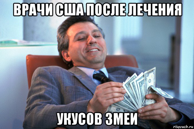 врачи сша после лечения укусов змеи